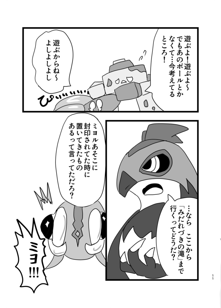 SV手持ち本「誰かコイツらを止めてくれ!」