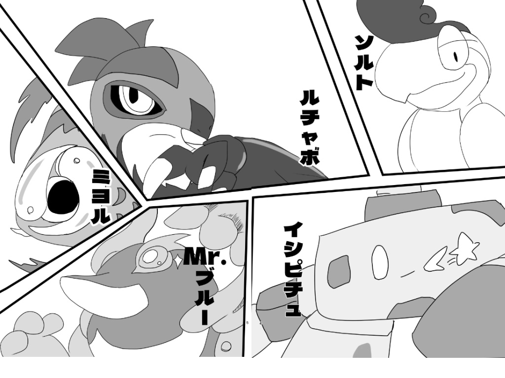 SV手持ち本「誰かコイツらを止めてくれ!」