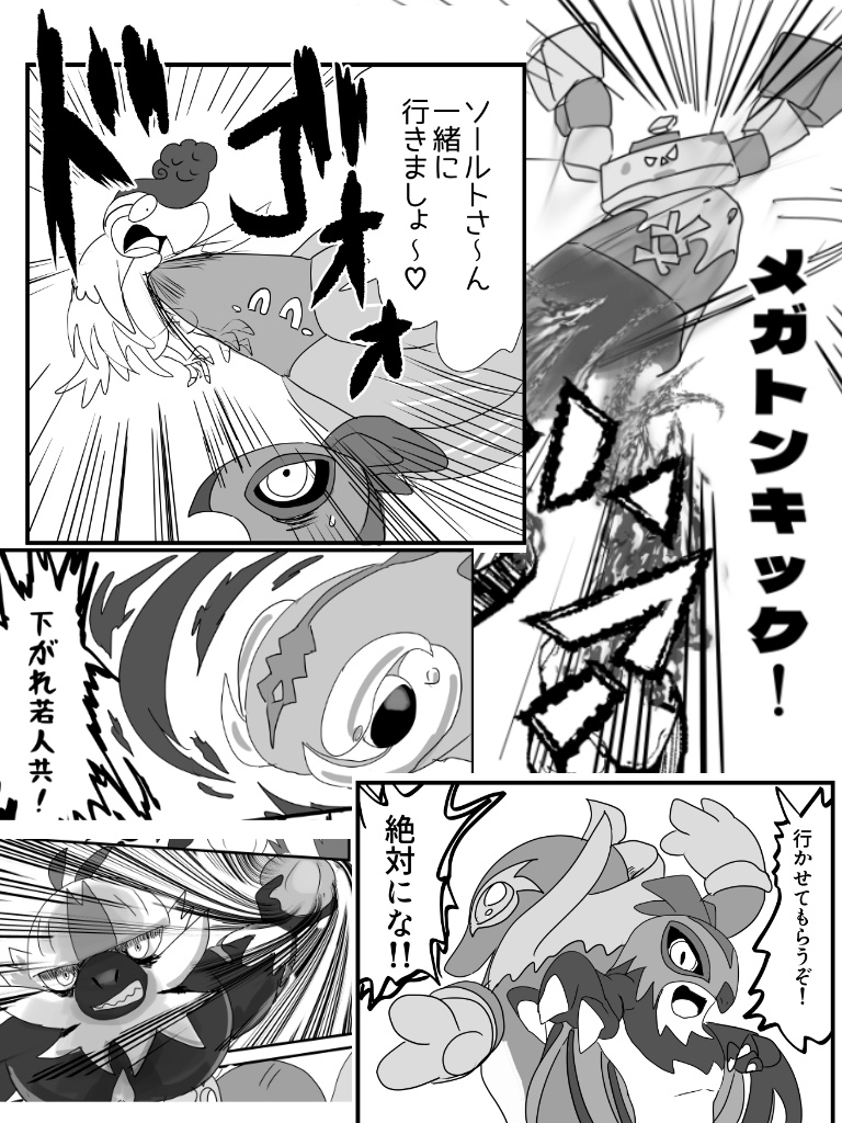 SV手持ち本「誰かコイツらを止めてくれ!」