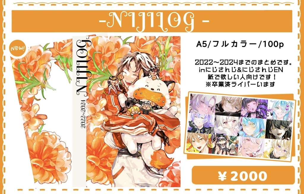 にじさんじまとめ本