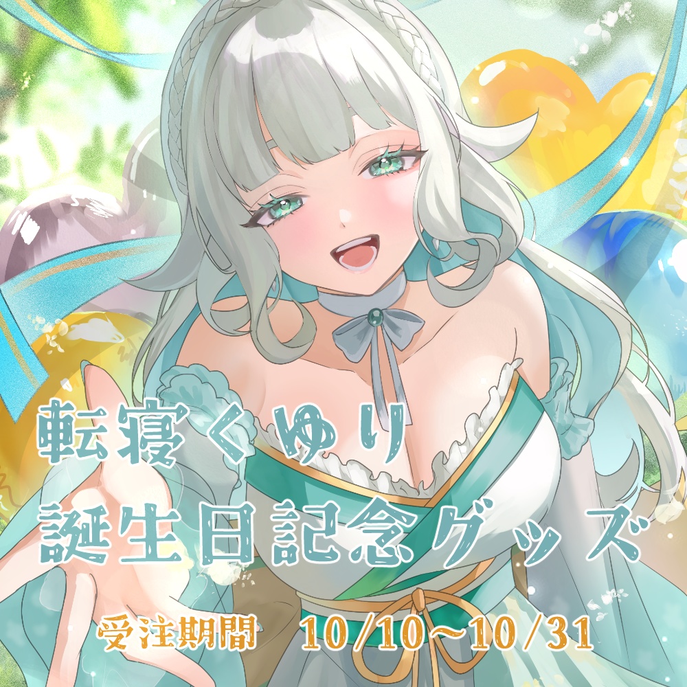 誕生日記念グッズ【ポストカード】