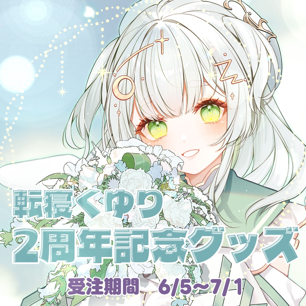 転寝くゆり2周年記念グッズ【会員証風カード】