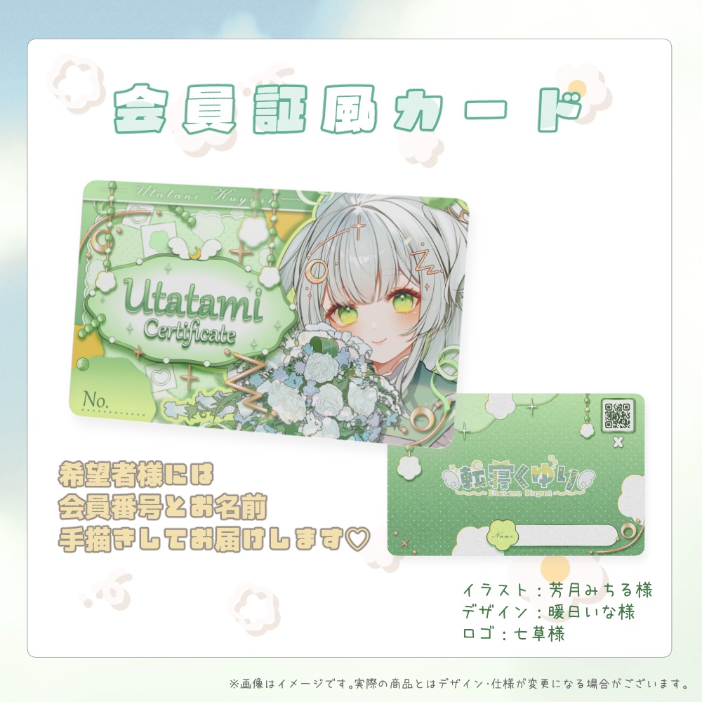 転寝くゆり2周年記念グッズ【会員証風カード】