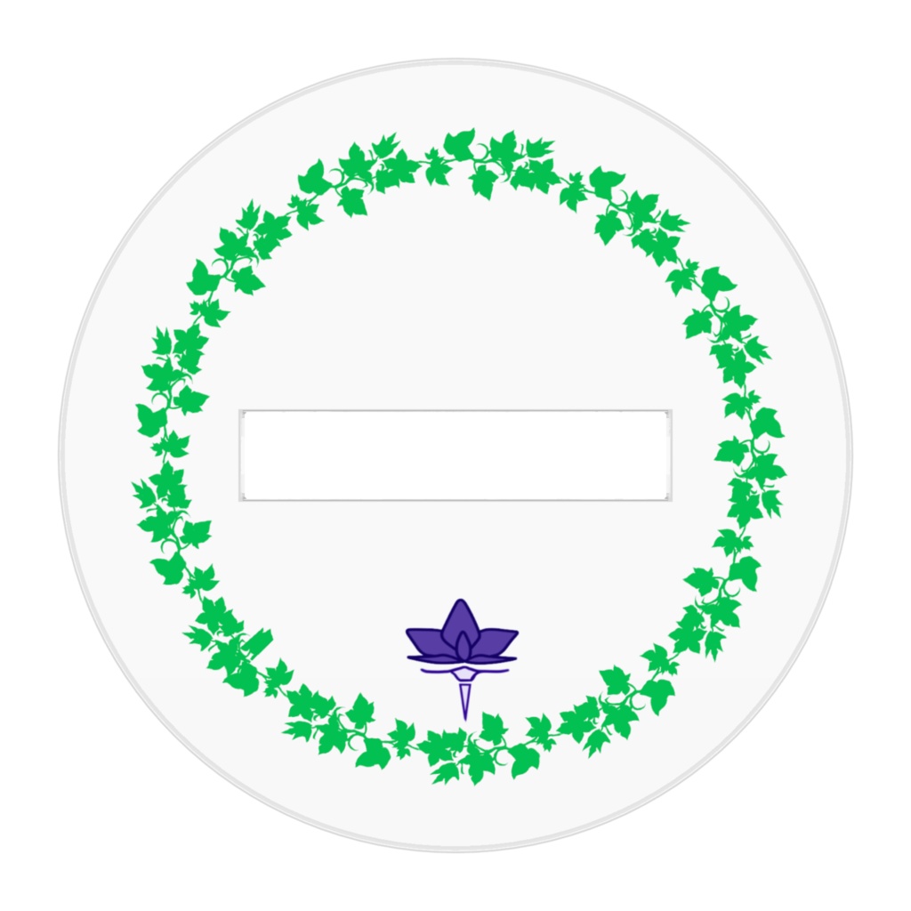 シュ葉アクスタ