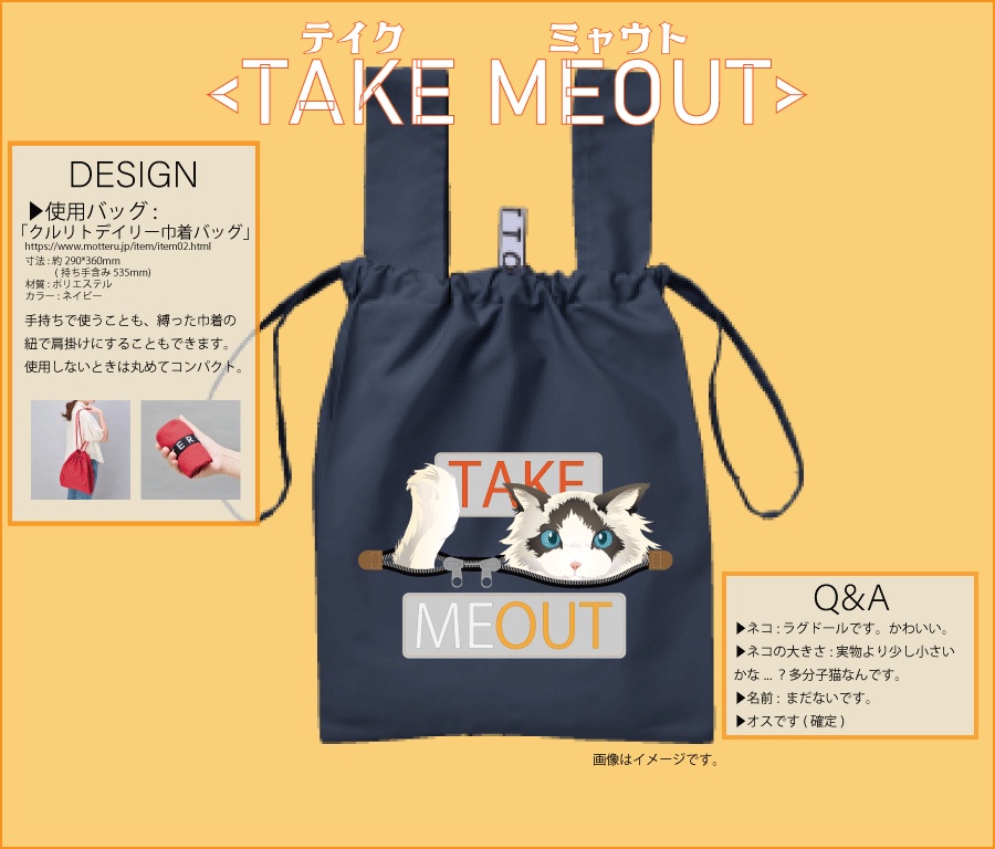 『テイクミャウト(TAKE MEOUT)』オリジナルエコバッグ