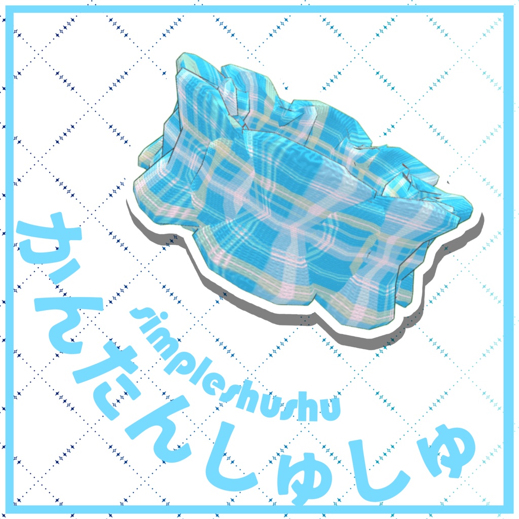 かんたんしゅしゅ-simple shushu-
