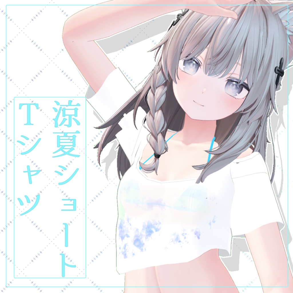 【３アバター対応】涼夏ショートTシャツ-CoolSummerShortT-Shirt-