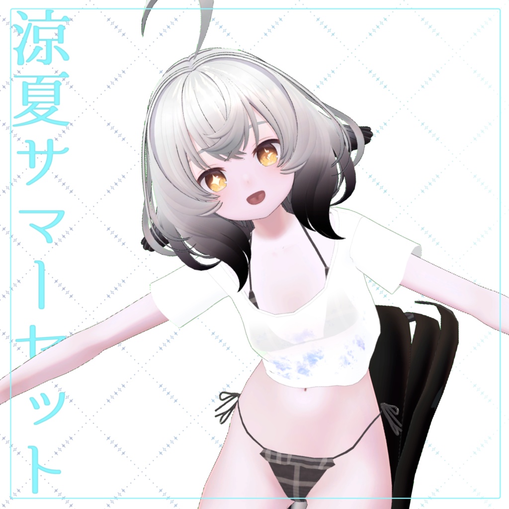 【シェーナ対応】鈴夏サマーセット -Suzunatsu Summer Set-