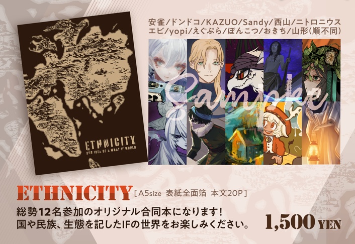 アートブック＋CD/デジタルデータ『ETHNICITY＆CD２枚組』フルセット