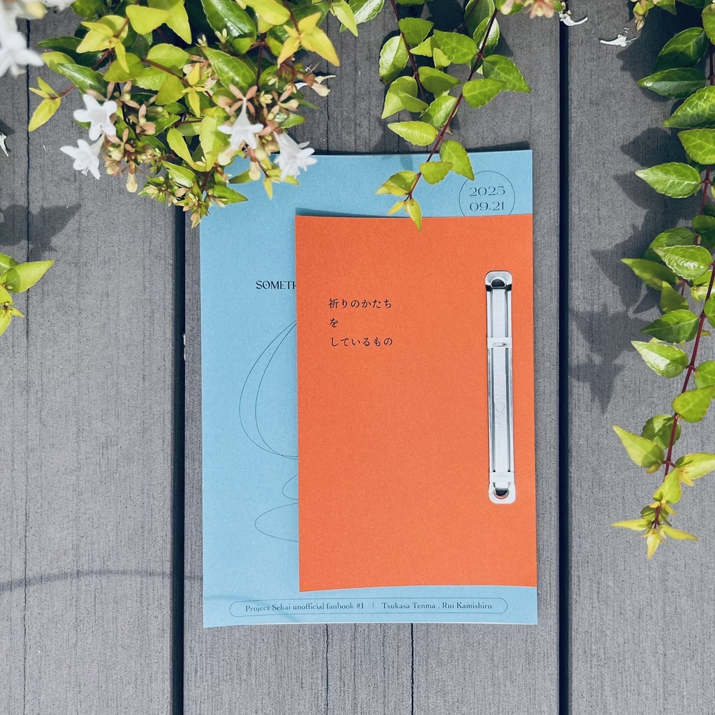 祈りのかたちをしているもの