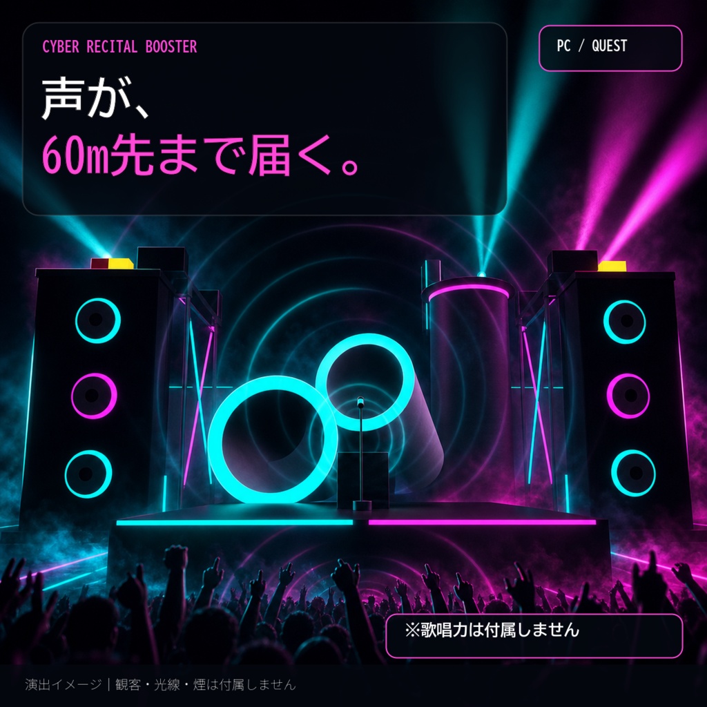 CYBER RECITAL BOOSTER|同期ボイスギミック付きネオン野外ステージ・ライブ会場 3Dアセット【VRChat / PC・Quest】