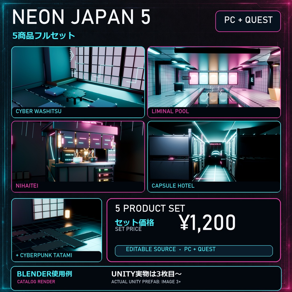 NEON JAPAN 5｜近未来日本の編集可能3D環境アセット5商品セット【VRChat / PC・Quest】