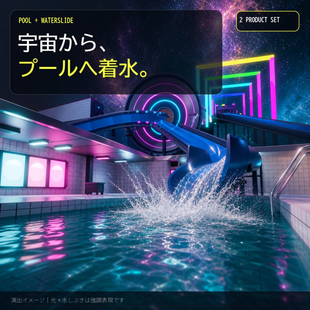 LIMINAL POOL＋電脳宇宙ウォータースライダー SET【VRChat / PC・Quest】