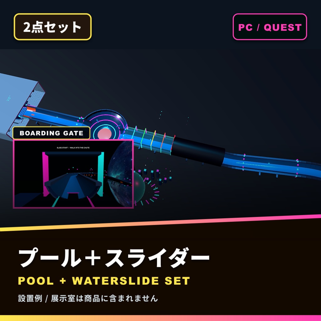 LIMINAL POOL+電脳宇宙ウォータースライダー SET【VRChat / PC・Quest】