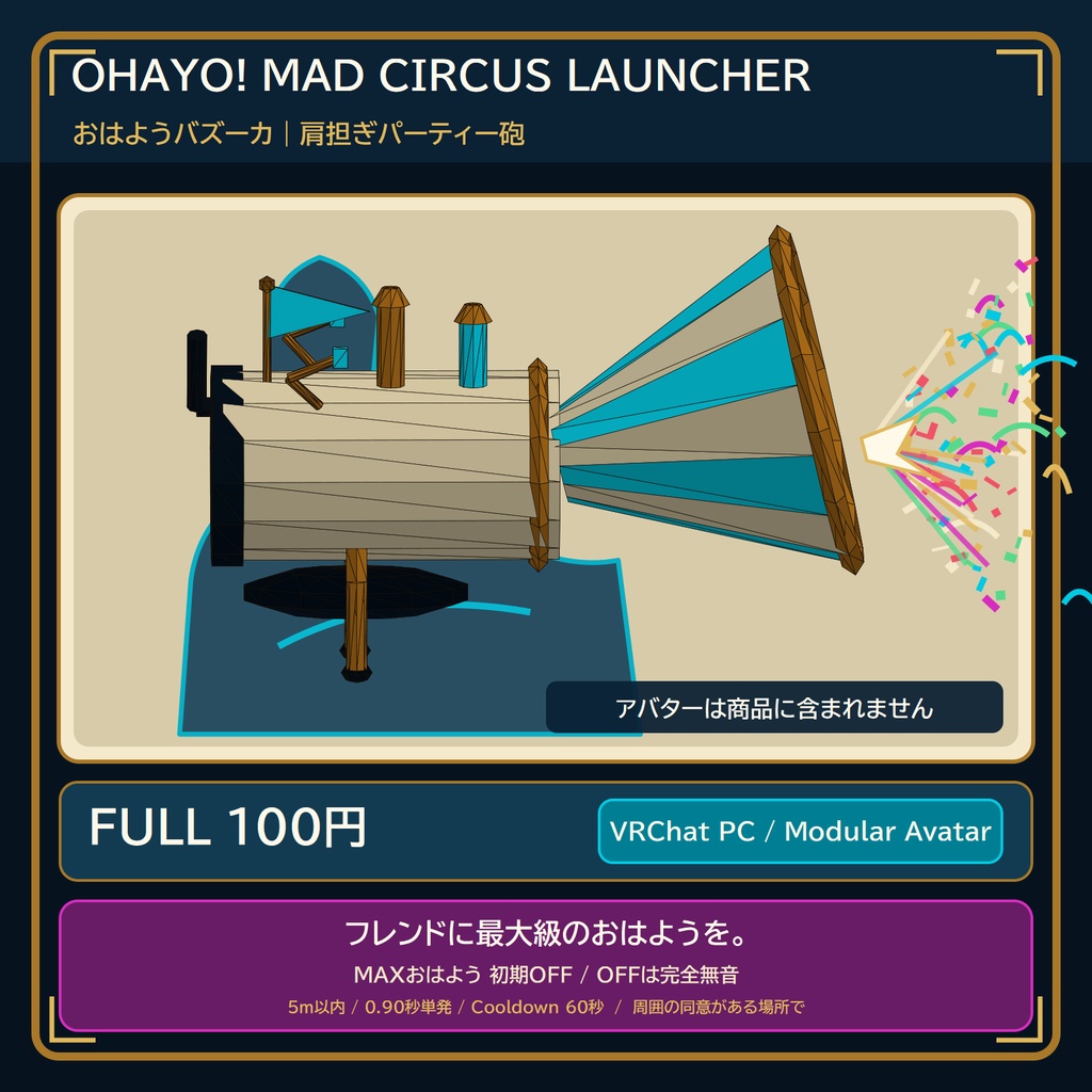 おはようバズーカ｜OHAYO! MAD CIRCUS LAUNCHER〖100円／VRChat PC・MA〗