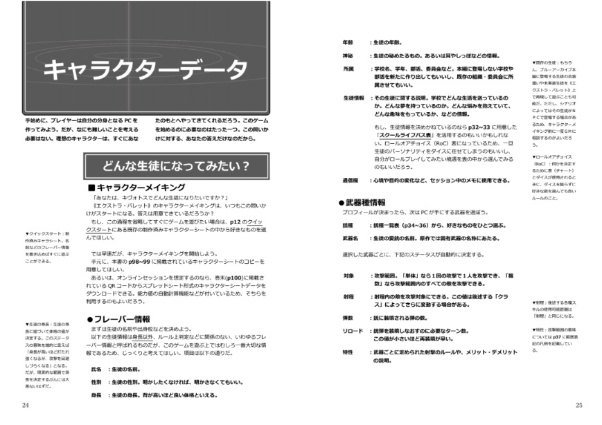 ブルアカ同人TRPG《エクストラ・バレット》_初版改訂版