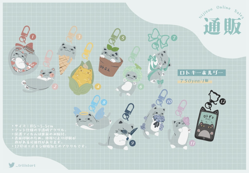 ロト　キーホルダー