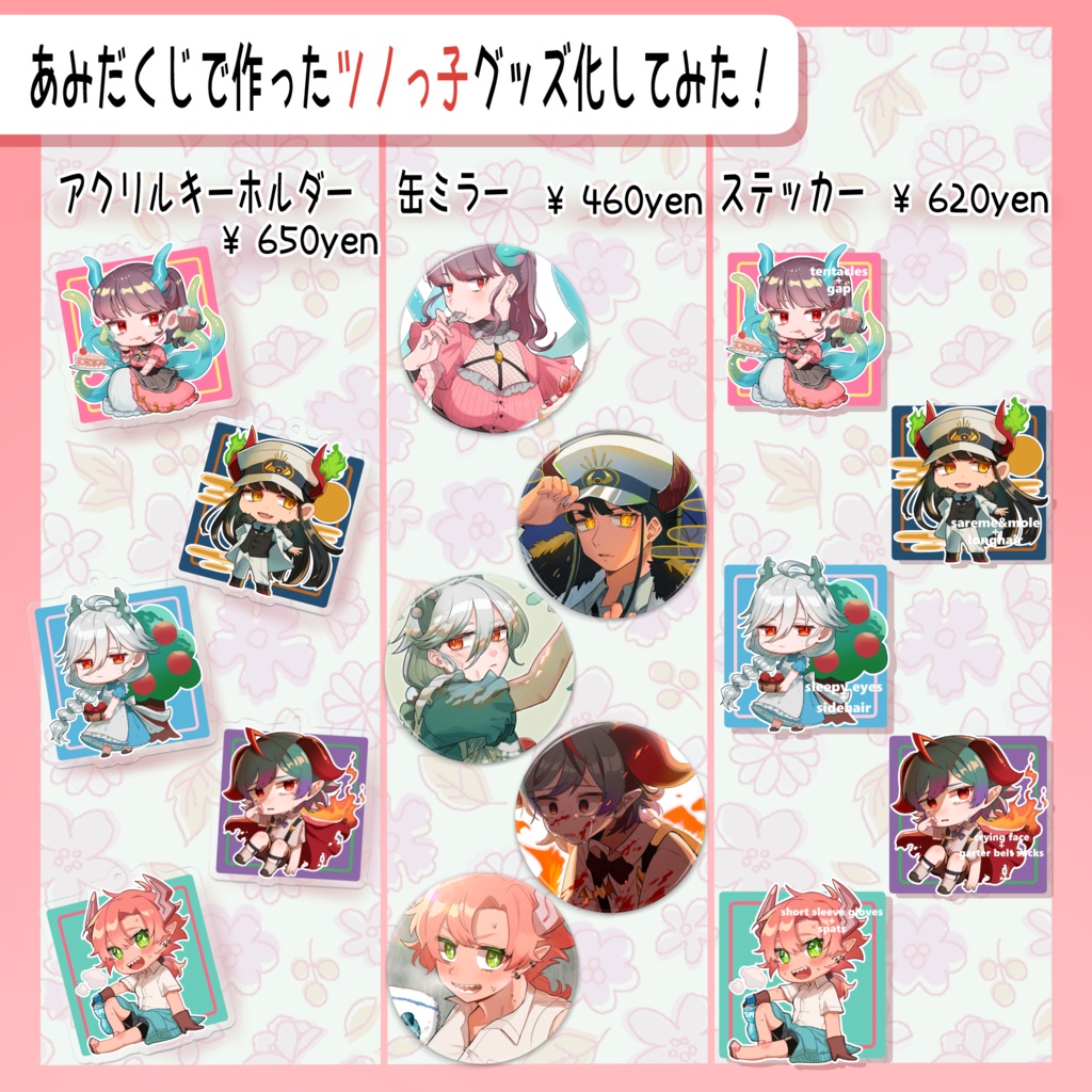 【ステッカー】あみだくじで作ったツノっ子でグッズ作ってみた【創作キャラクター】