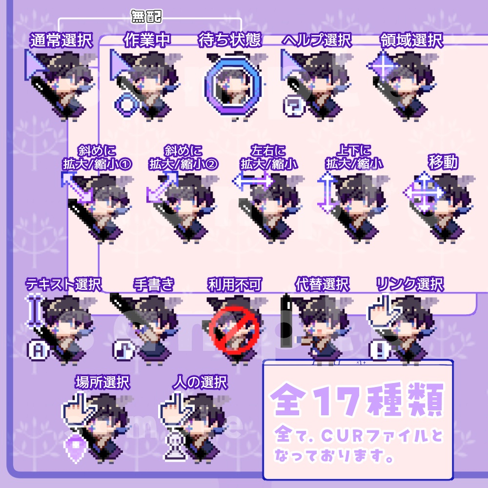 【無配あり】✧ 鵤れいしのマウスポインタ✧ 【全17種】