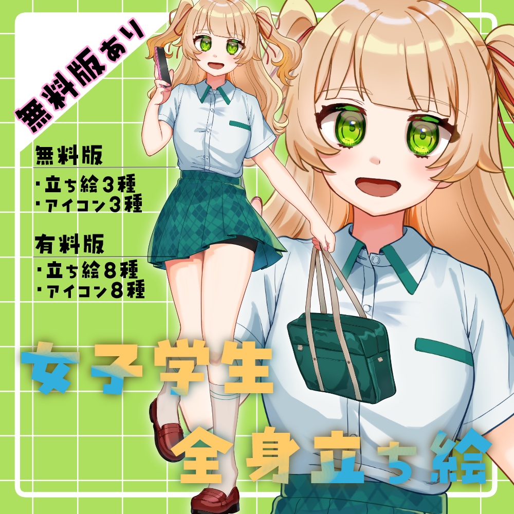 【無料/有料】03_女子学生立ち絵素材【差分&アイコン8種】