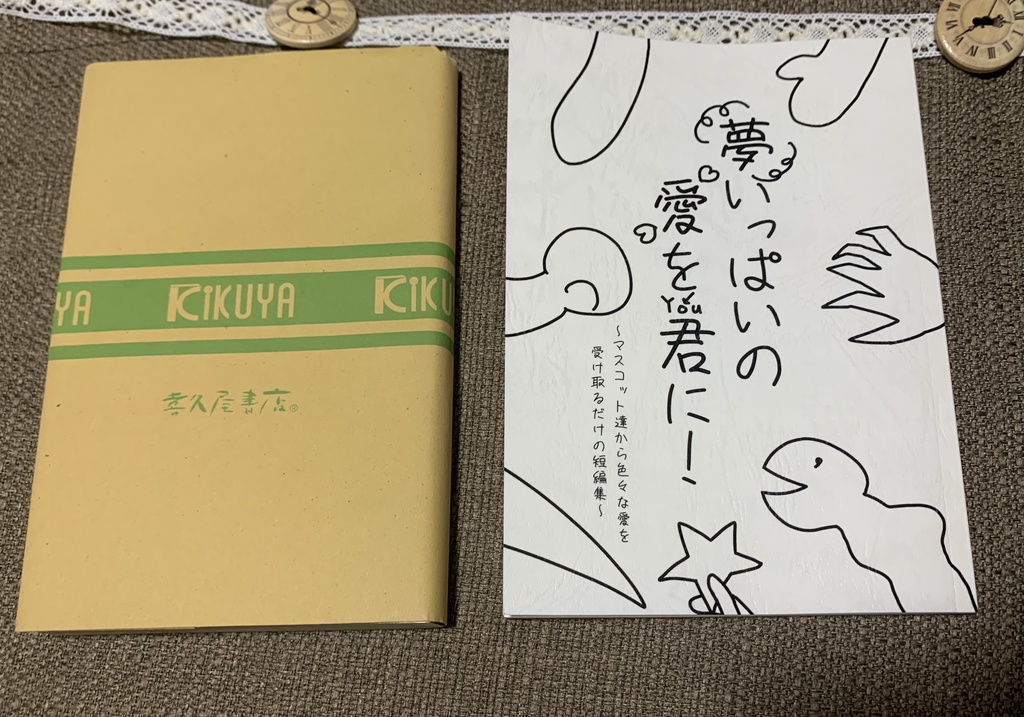 夢いっぱいの愛を君に!〜マスコット達から色々な愛を受け取るだけの短編集〜