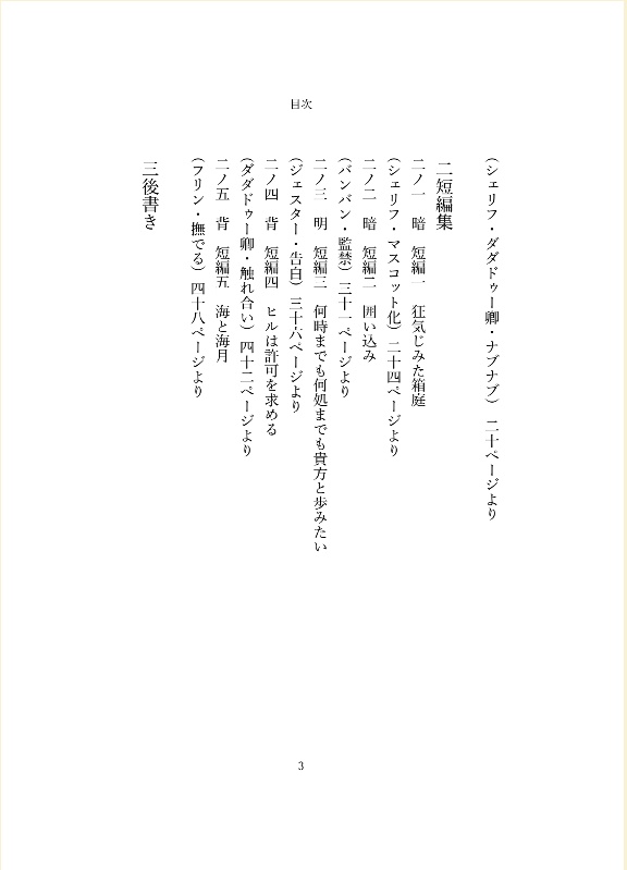 夢いっぱいの愛を君に!〜マスコット達から色々な愛を受け取るだけの短編集〜