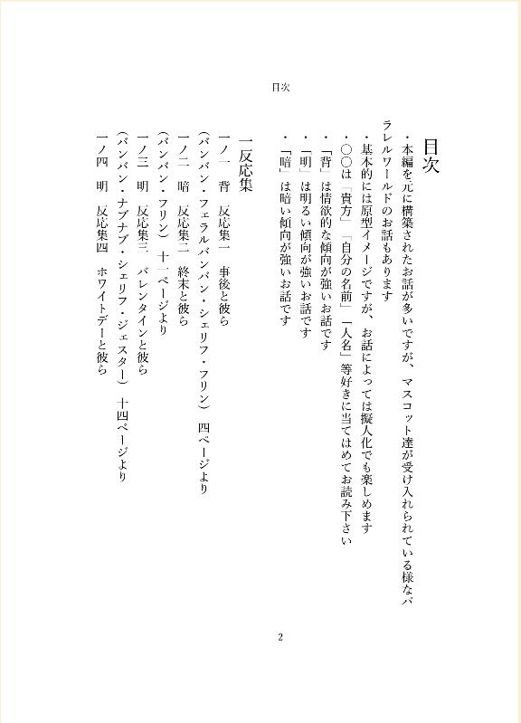 夢いっぱいの愛を君に!〜マスコット達から色々な愛を受け取るだけの短編集〜