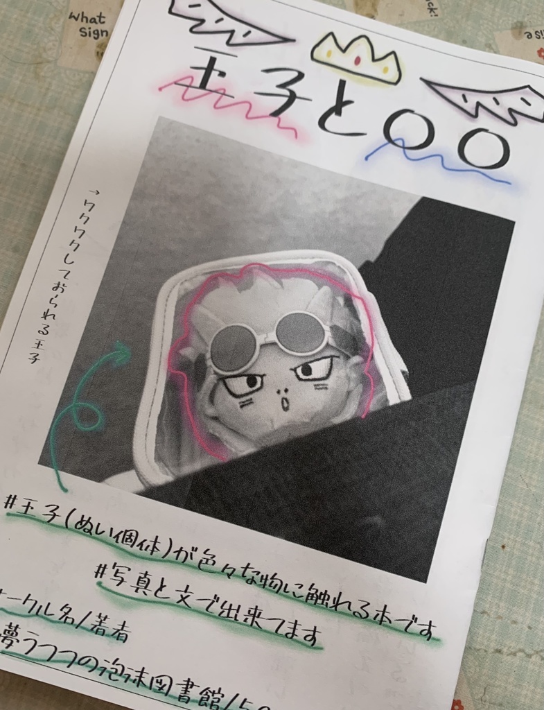 悪魔の王子に手を引かれ+オマケ