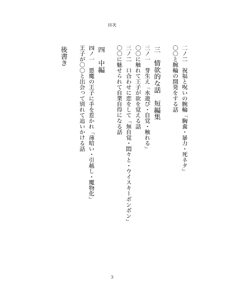 悪魔の王子に手を引かれ+オマケ