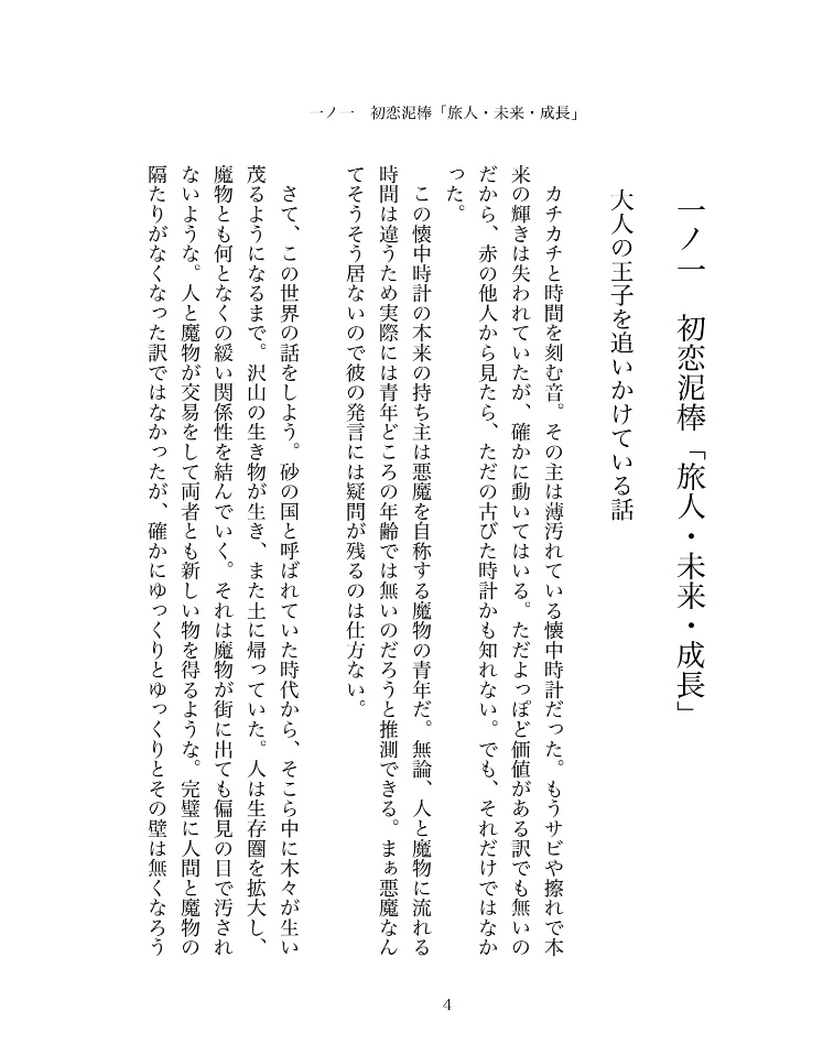 悪魔の王子に手を引かれ+オマケ