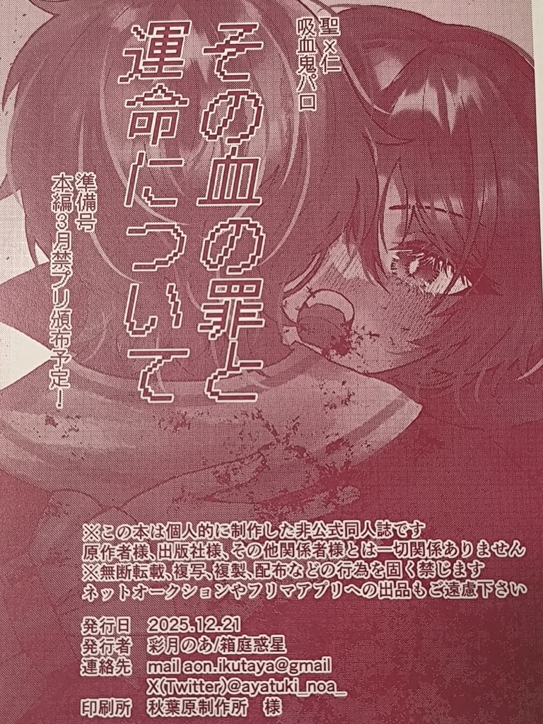 聖仁吸血鬼パロ準備号