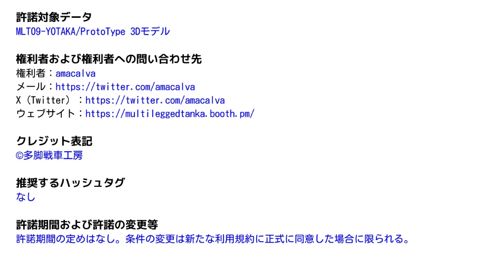 【VRchat】MLT09-YOTAKA/ProtoType【3Dアバター】