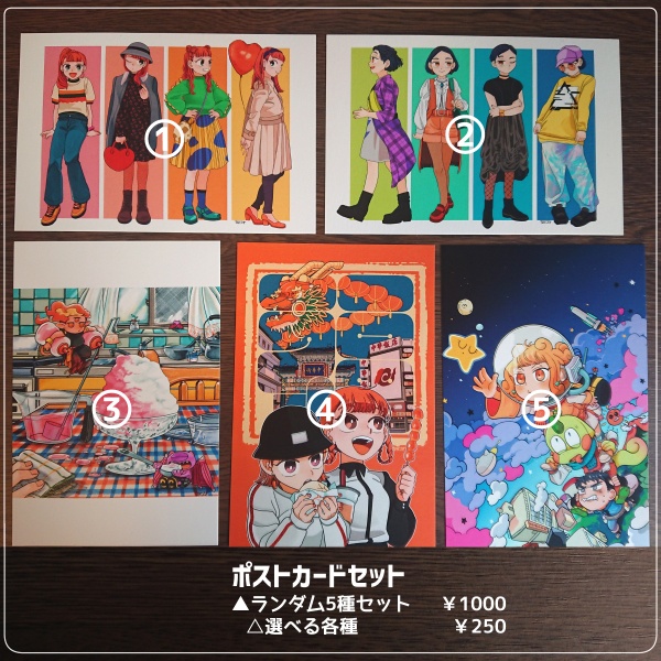 ポストカードセット(ランダム5種セット,選べる各種)