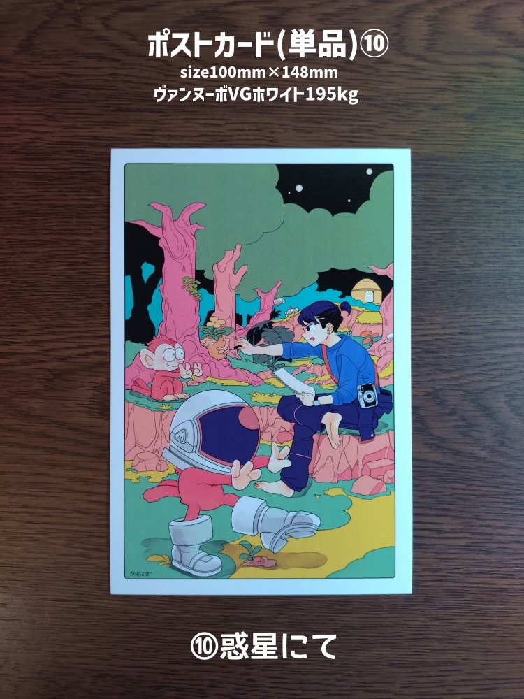 ポストカードセット(ランダム5種セット,選べる各種)