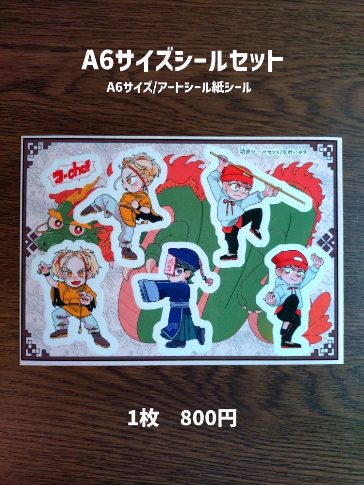 A6サイズシールセット