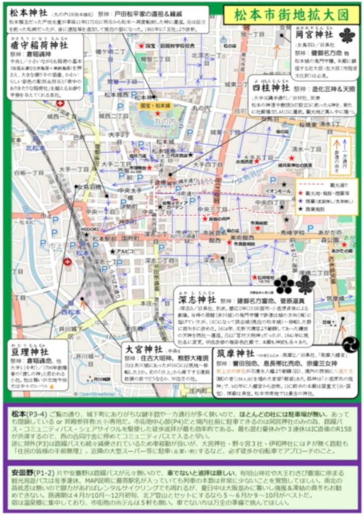 【DL限定】神社MAP_中信の神