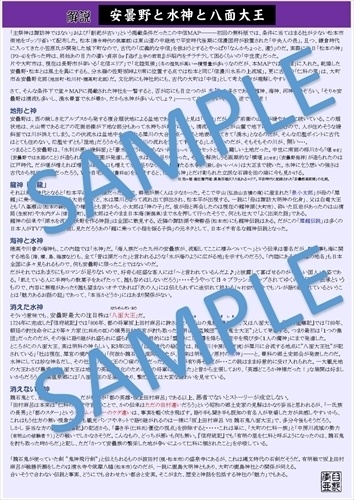 【DL限定】神社MAP_中信の神