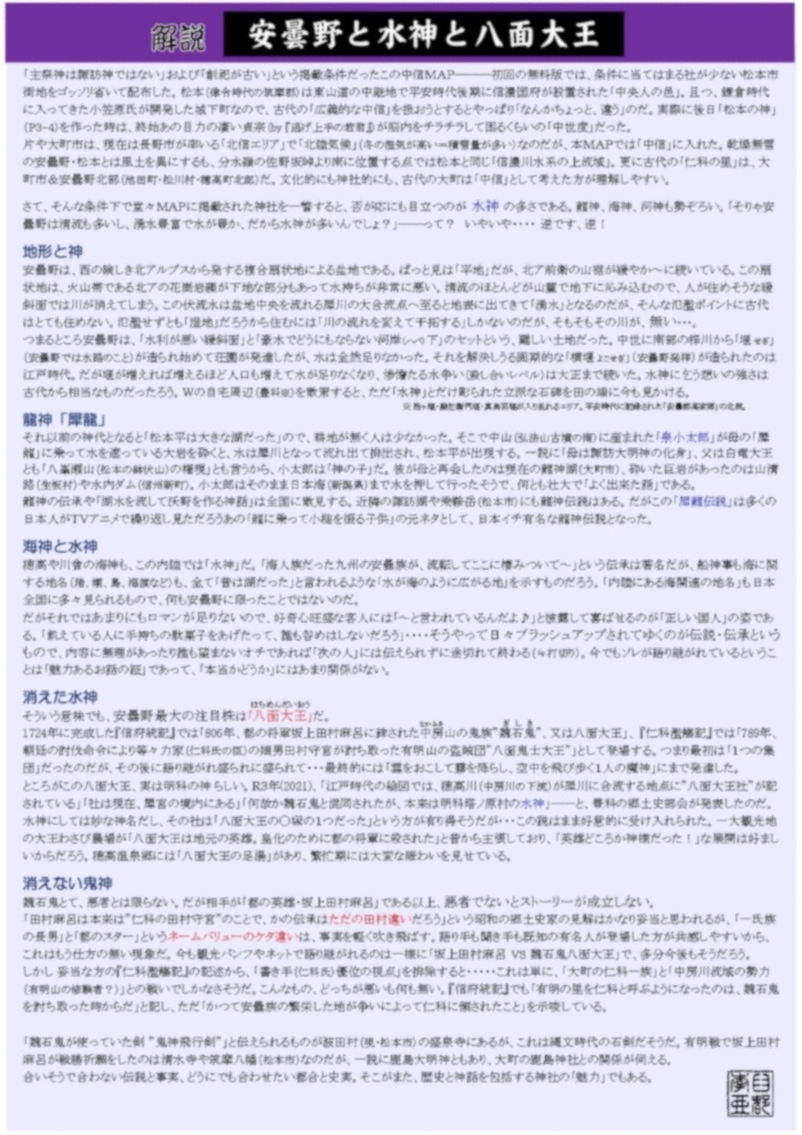 【DL限定】神社MAP_中信の神
