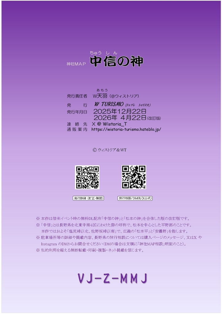 【DL限定】神社MAP_中信の神