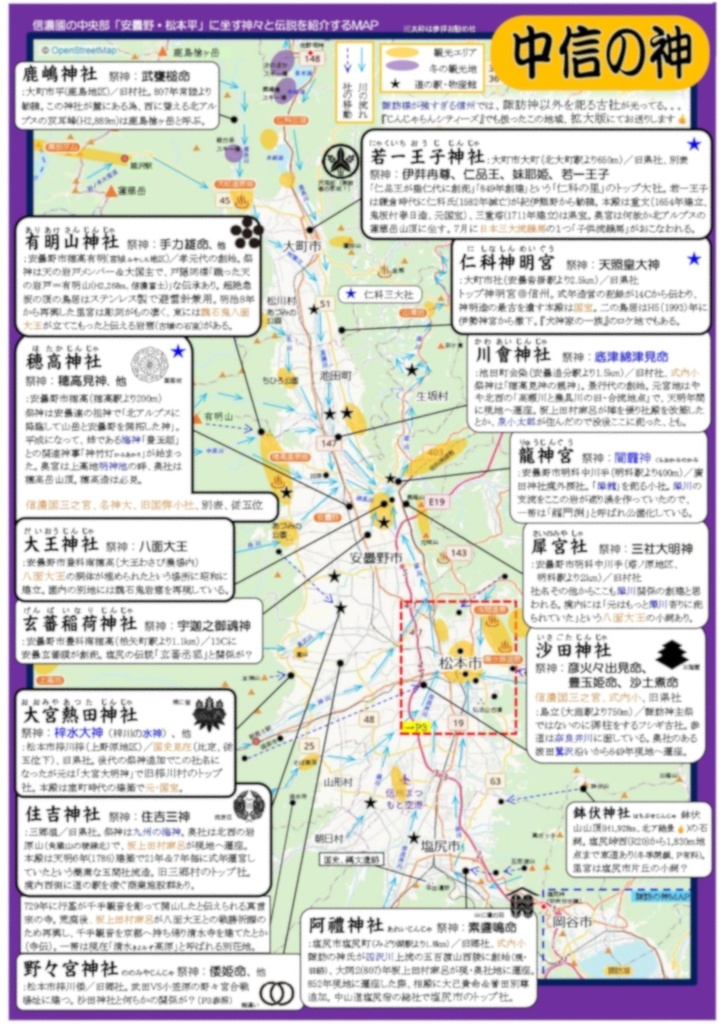 【DL限定】神社MAP_中信の神