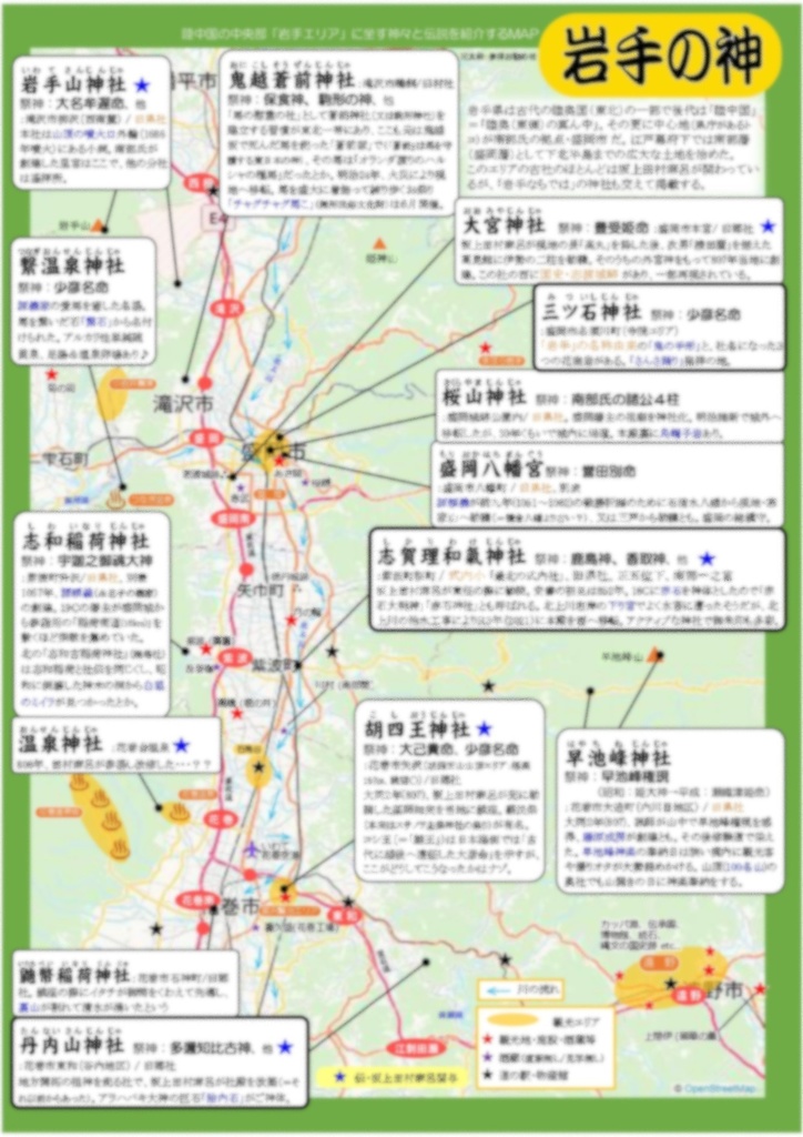 【DL限定】神社MAP_岩手の神