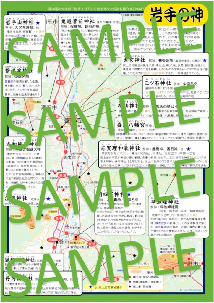 【DL限定】神社MAP_岩手の神