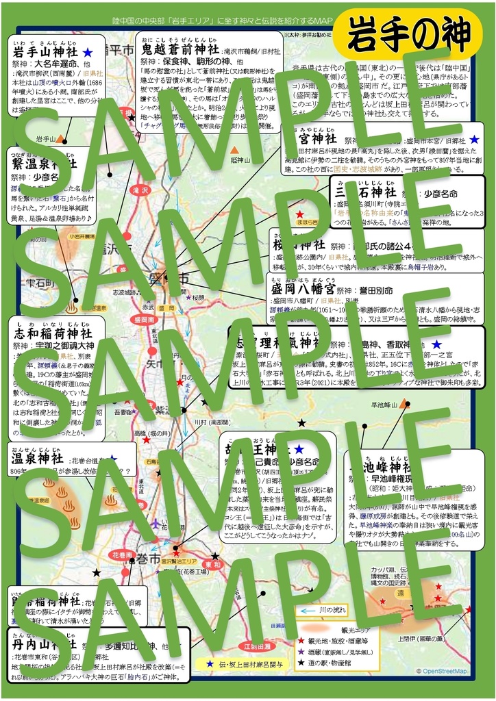【DL限定】神社MAP_岩手の神