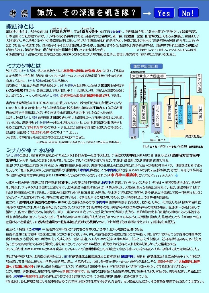 【DL限定】神社MAP_諏訪の神
