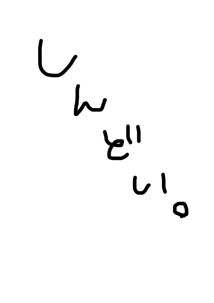 しんどい。Tシャツ