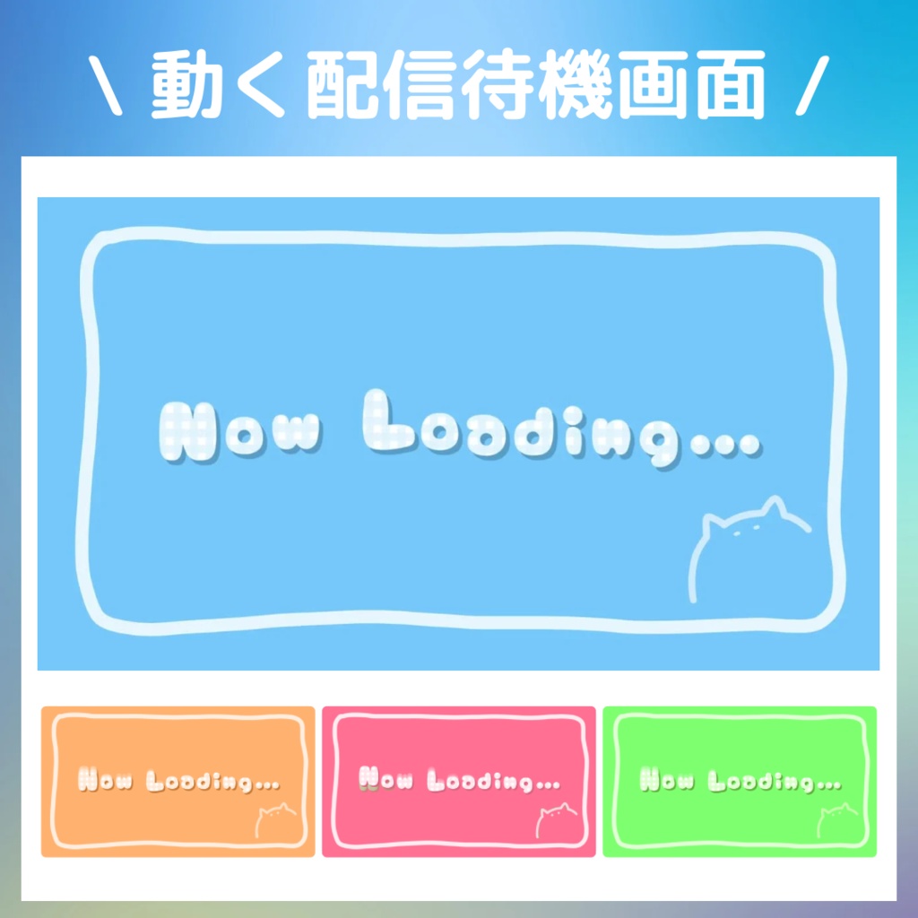 【配信素材】動く!ゆるい待機画面