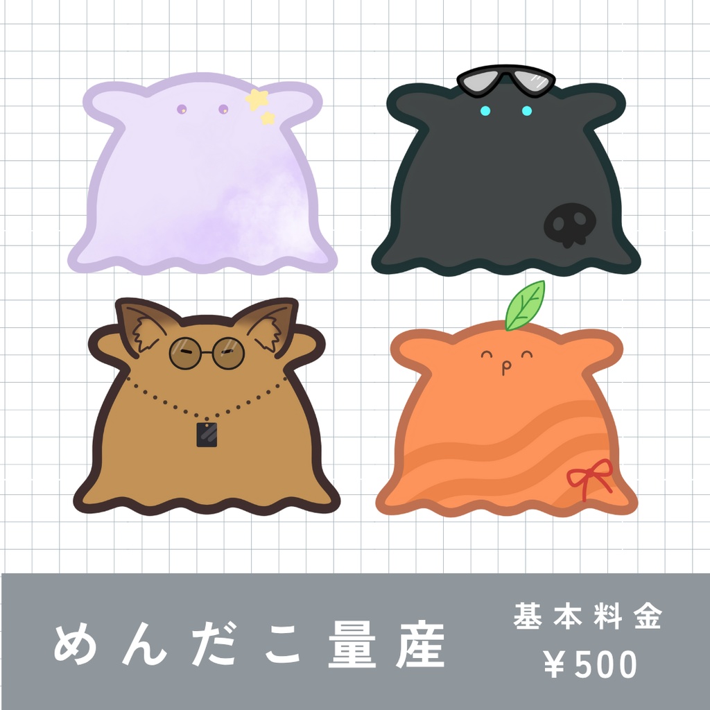 めんだこ量産SD