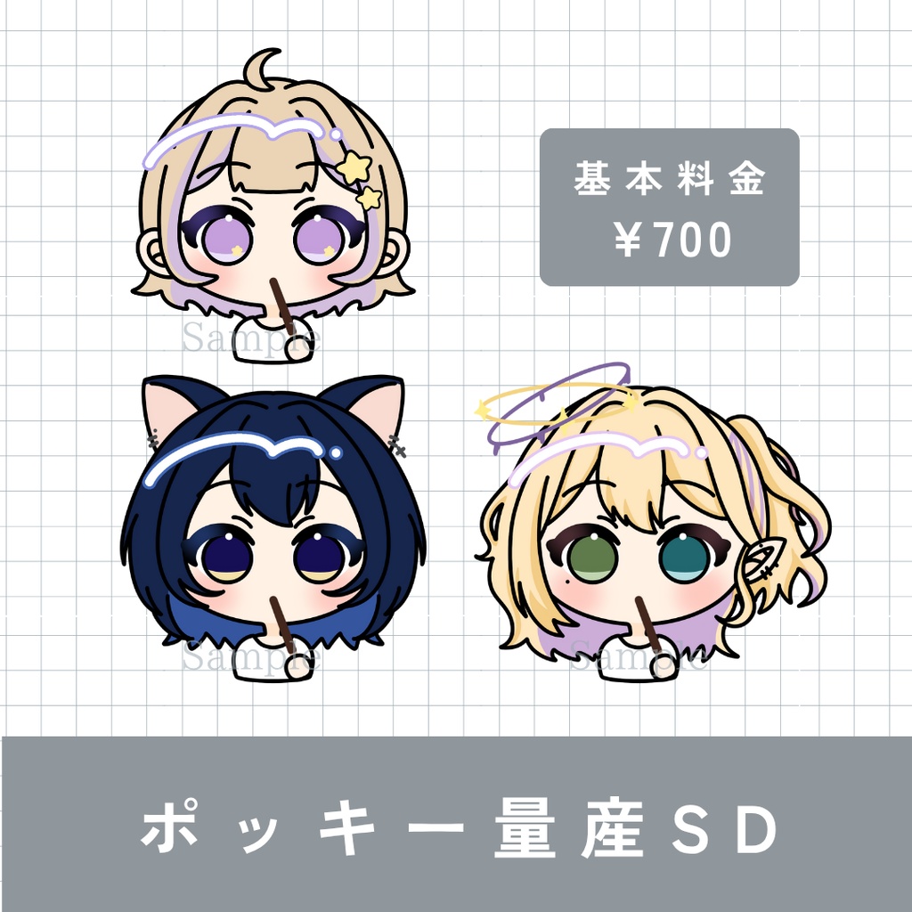 ポッキー量産SD