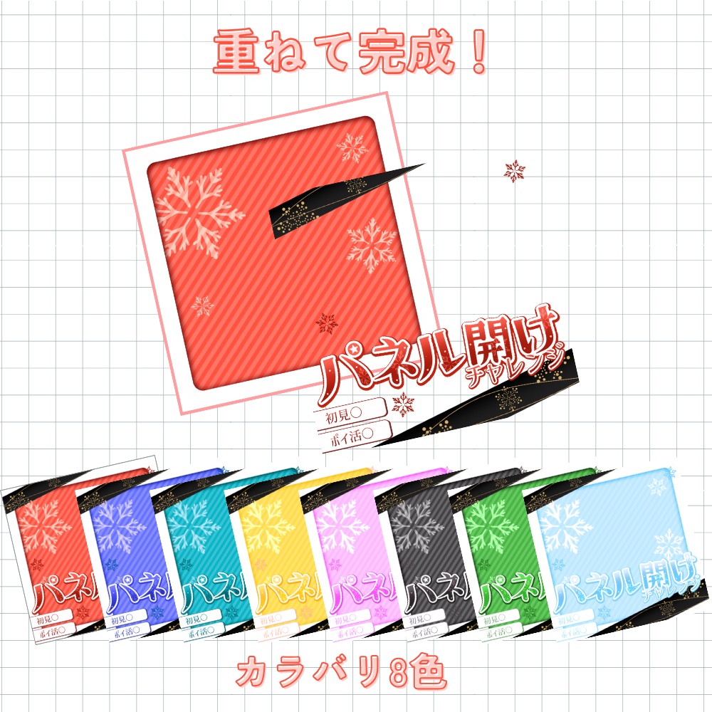 冬仕様パネル開けサムネ素材