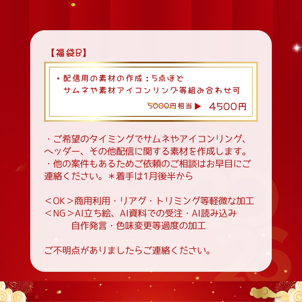 2026年お正月福袋B